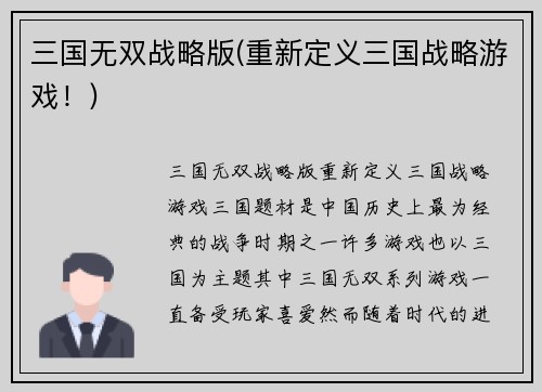 三国无双战略版(重新定义三国战略游戏！)