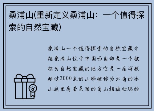桑浦山(重新定义桑浦山：一个值得探索的自然宝藏)